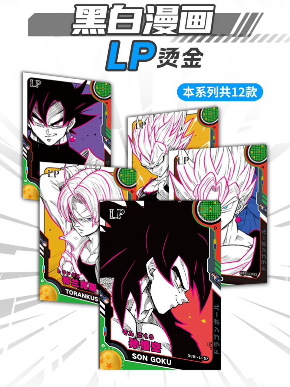 Dragon Ball Super